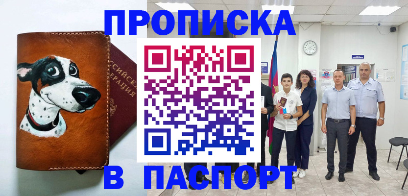 прописка ребенка в Николаевске-на-Амуре